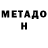 МЕТАДОН белоснежный Klaes Jensen